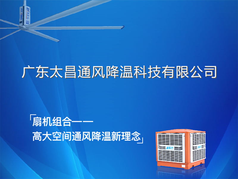 扇機組合