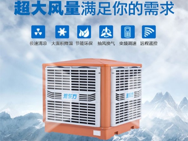 车间降温选择广东太昌“润东方”环保空调的优势