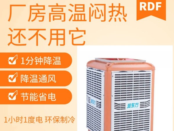 如何给厂房车间降温给员工一个良好舒适的工作环境呢？