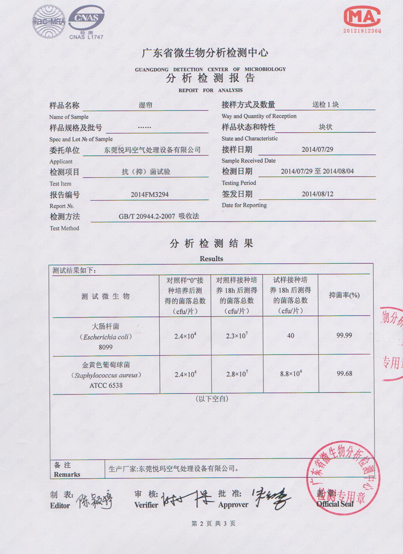 环保空调水帘微生物检测报告2