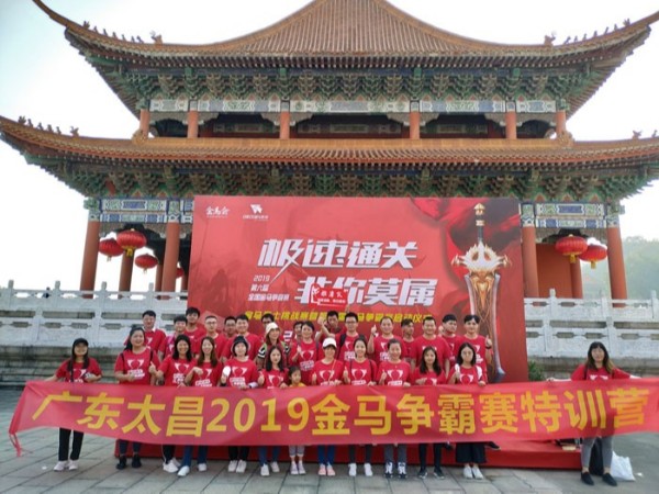广东太昌2019年金马争霸赛正式启动