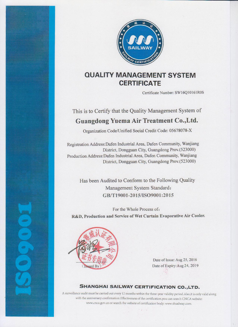 润东方环保空调ISO9001认证