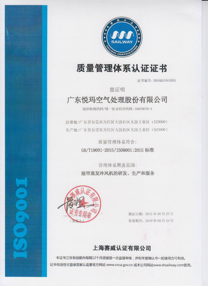润东方环保空调ISO9001认证