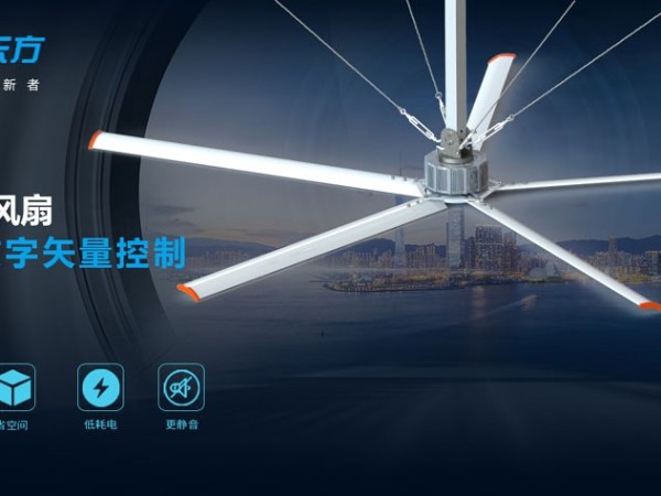 工业大风扇为各种场合解决通风降温