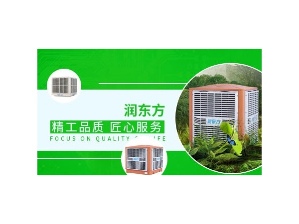 车间降温设备哪种效果好？来看看润东方环保空调