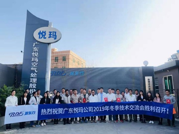 (售后学习篇）润东方2019年冬季技术交流会