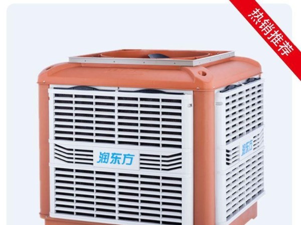 厂房车间降温设备润东方环保空调 让车间清凉一夏